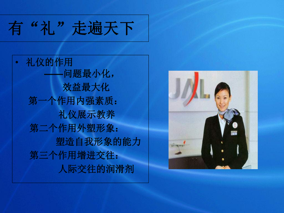 服务礼仪培训PPT课件