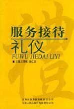 【服务礼仪书籍】最新最全服务礼仪书籍 产品参考信息